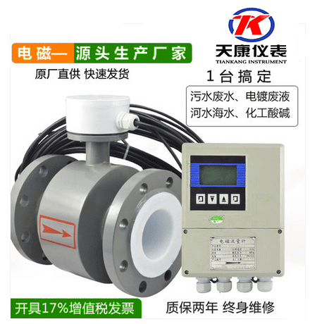 LDF型分體式電磁流量計